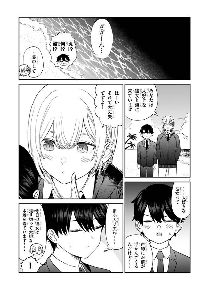 王子様の友達 第4話 - Page 7