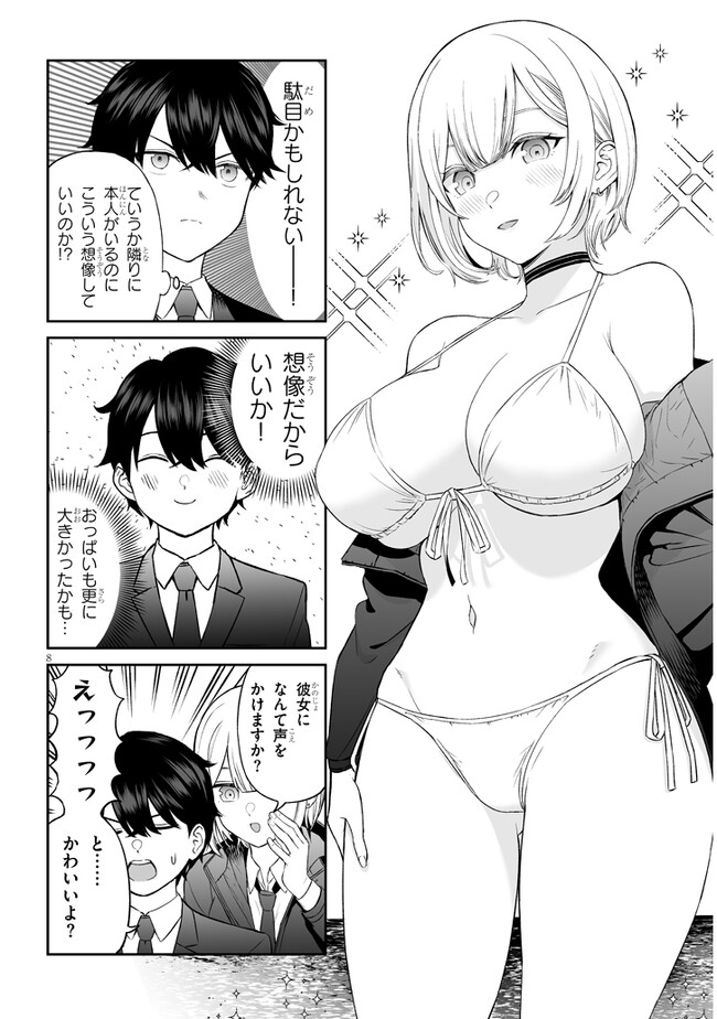 王子様の友達 第4話 - Page 8