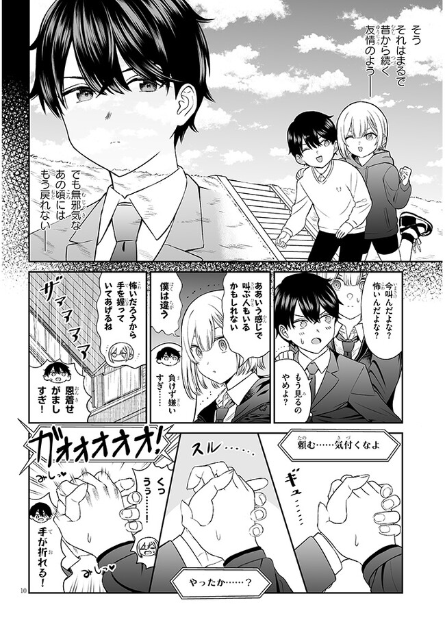 王子様の友達 第3話 - Page 10
