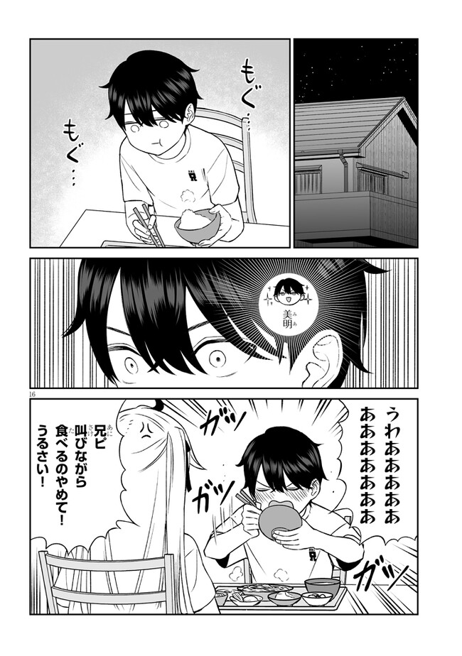 王子様の友達 第4話 - Page 16