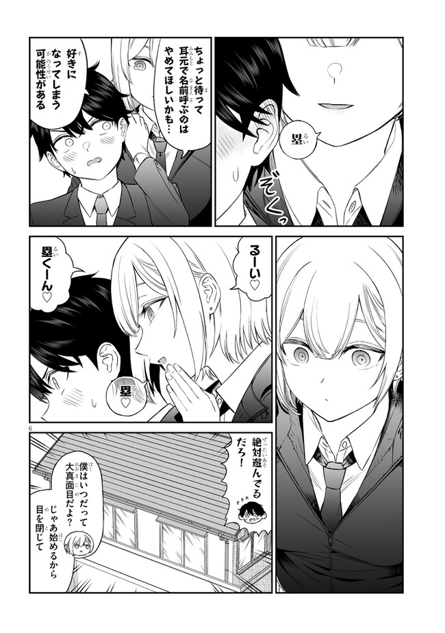 王子様の友達 第4話 - Page 6