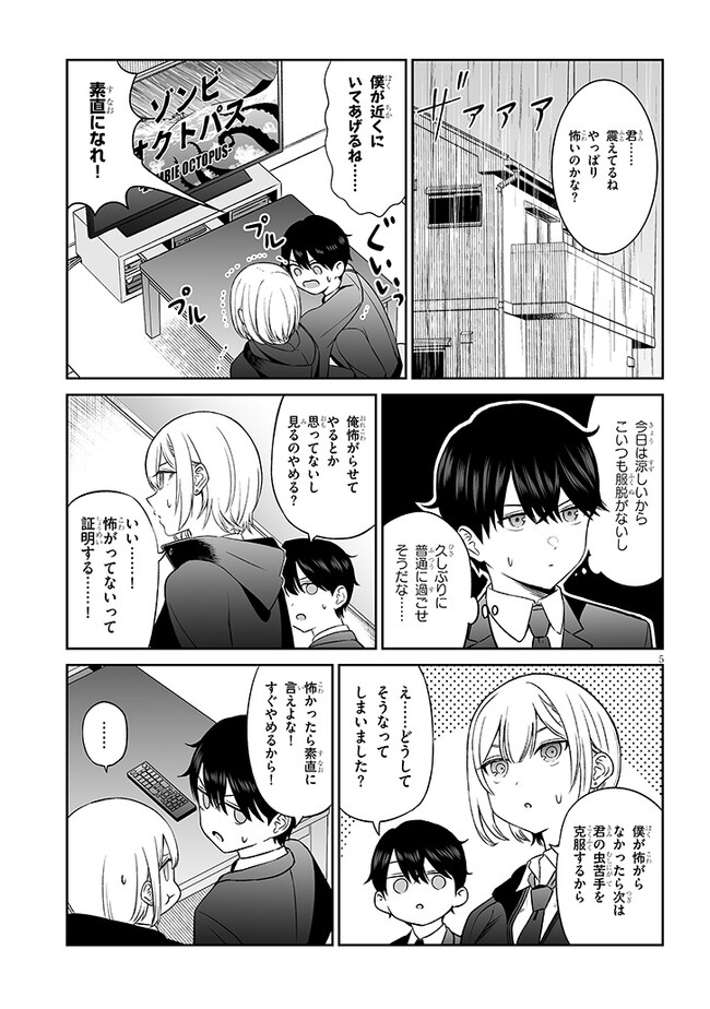 王子様の友達 第3話 - Page 5