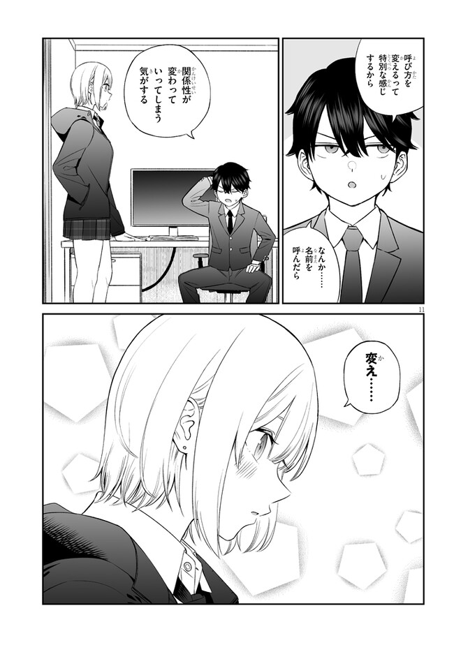 王子様の友達 第4話 - Page 11