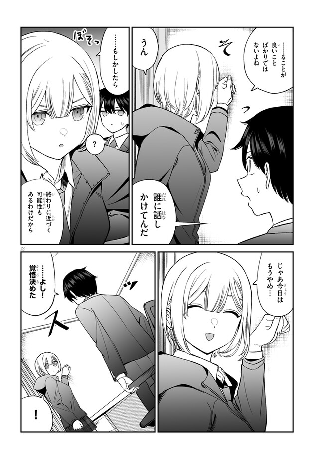 王子様の友達 第4話 - Page 12
