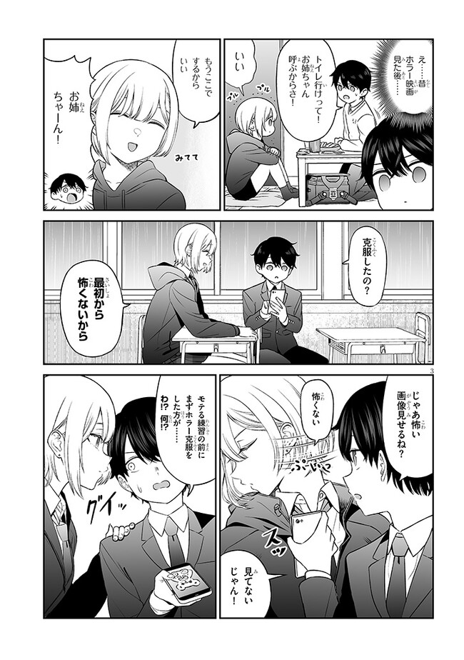 王子様の友達 第3話 - Page 3