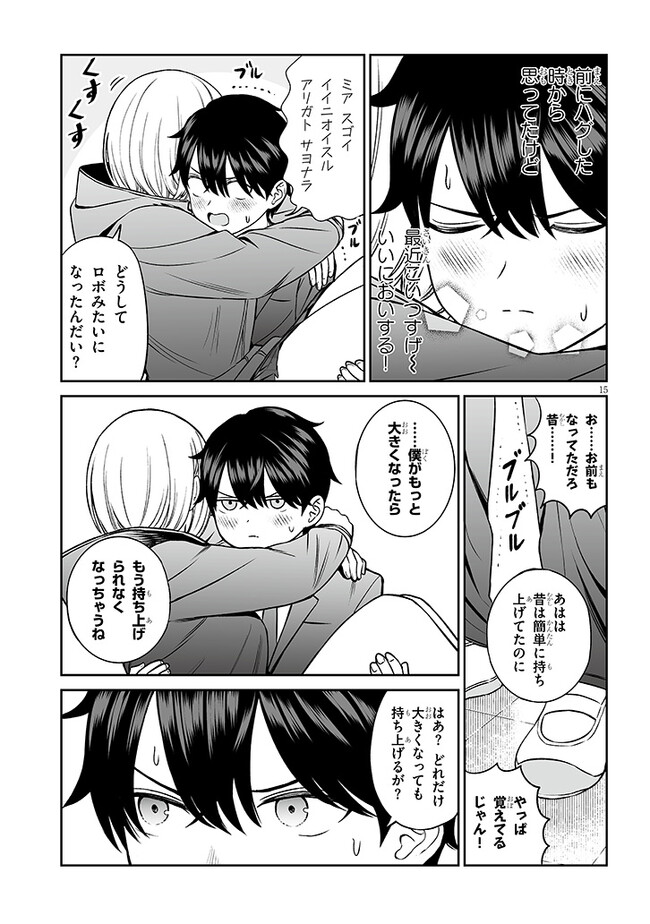 王子様の友達 第6話 - Page 15