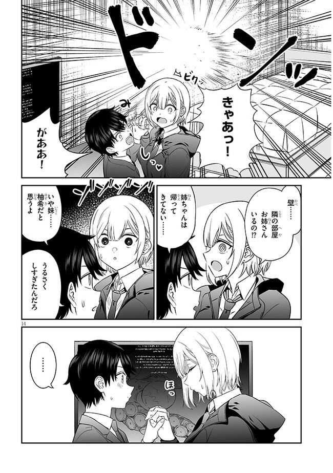 王子様の友達 第3話 - Page 14