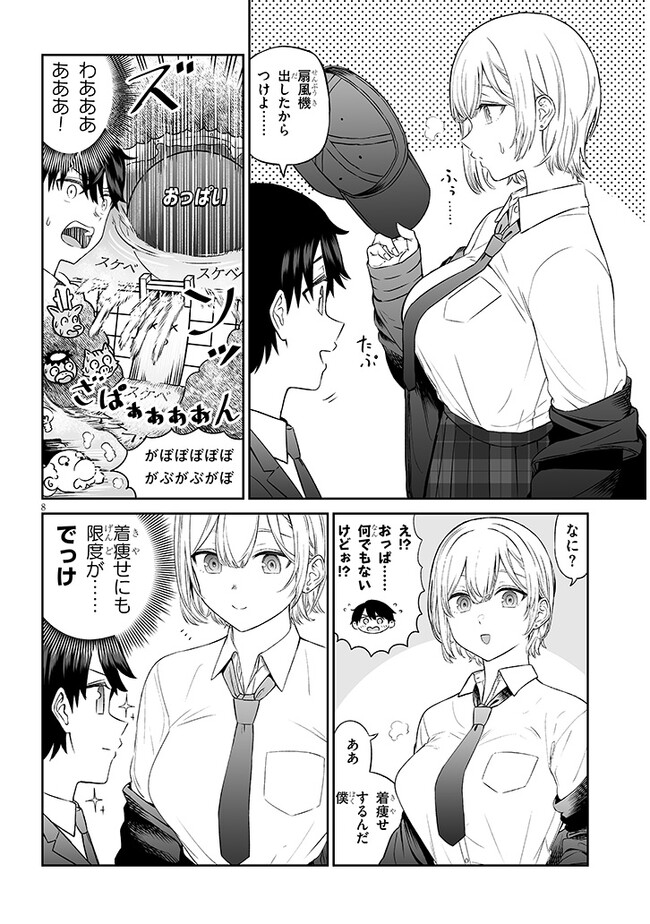 王子様の友達 第2話 - Page 8