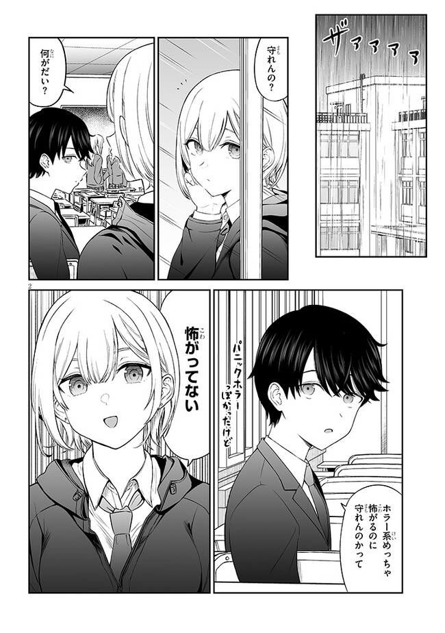 王子様の友達 第3話 - Page 2