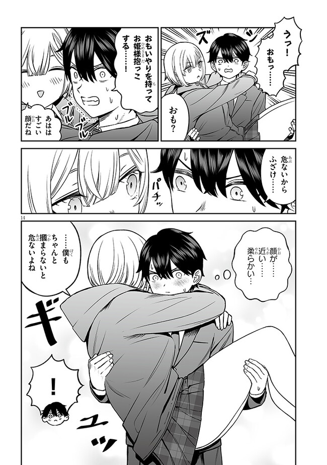 王子様の友達 第6話 - Page 14
