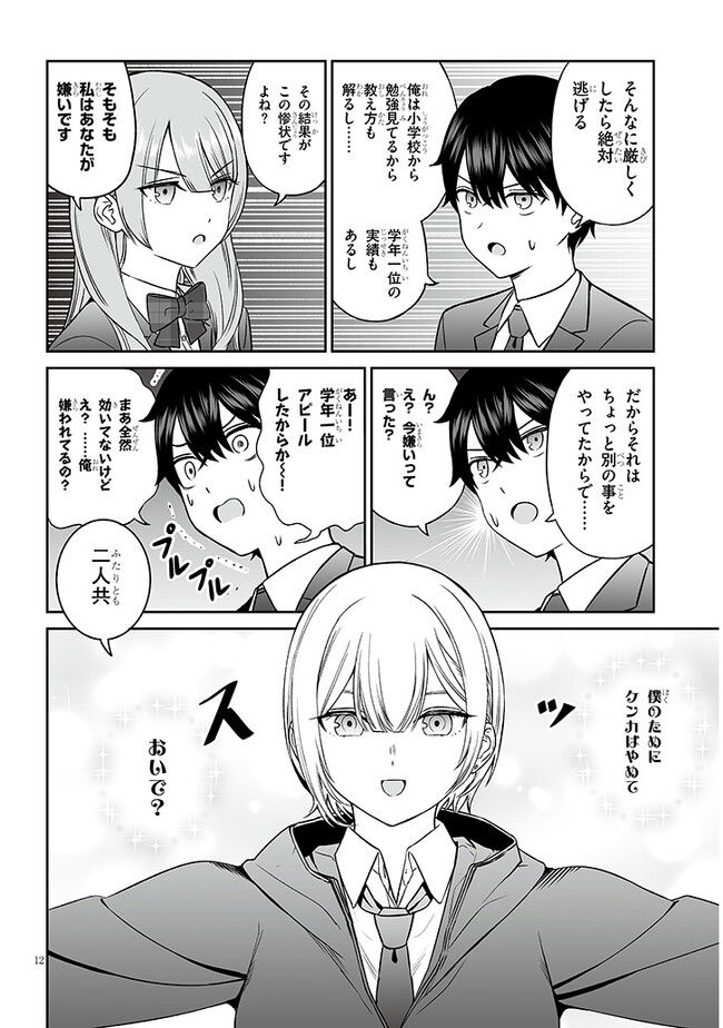 12