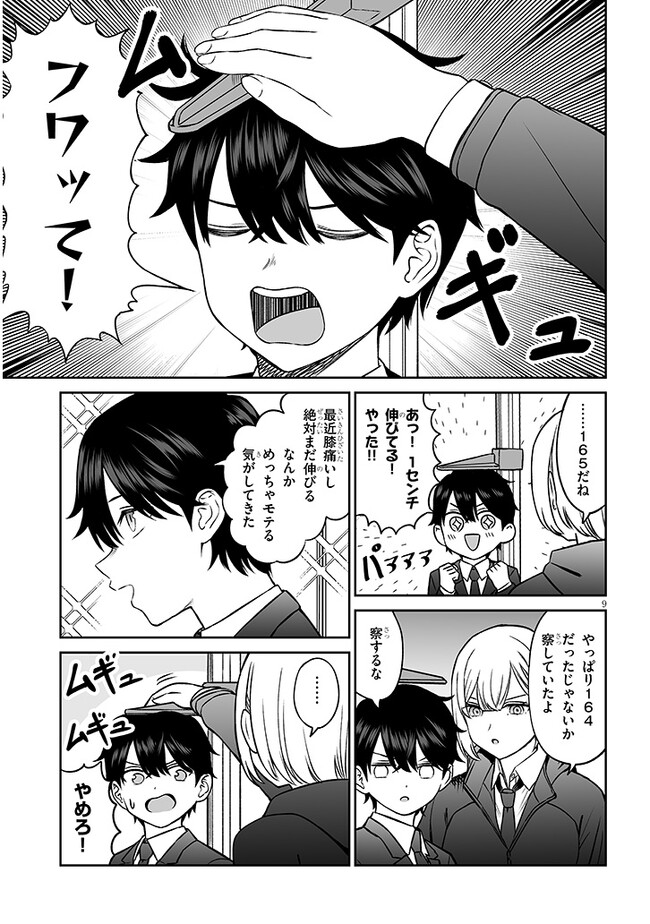 王子様の友達 第6話 - Page 9