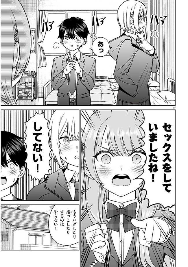 王子様の友達 第6話 - Page 17