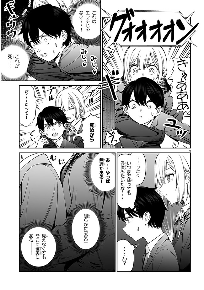 王子様の友達 第3話 - Page 9