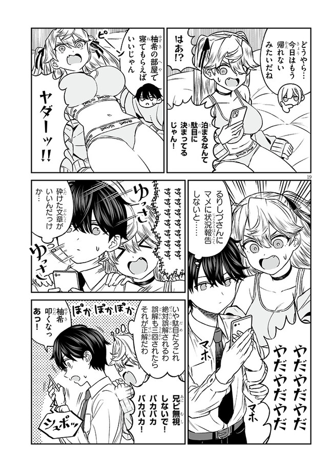 王子様の友達 第7話 - Page 19