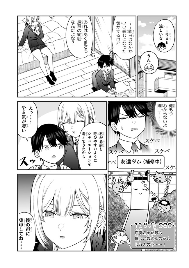 王子様の友達 第4話 - Page 5