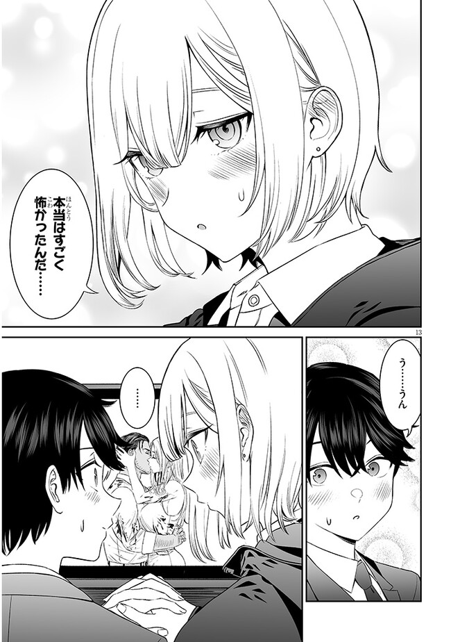 王子様の友達 第3話 - Page 13