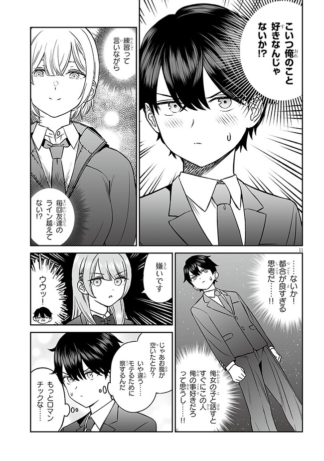 王子様の友達 第6話 - Page 11