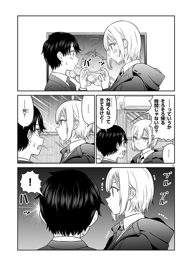 王子様の友達 第3話 - Page 15