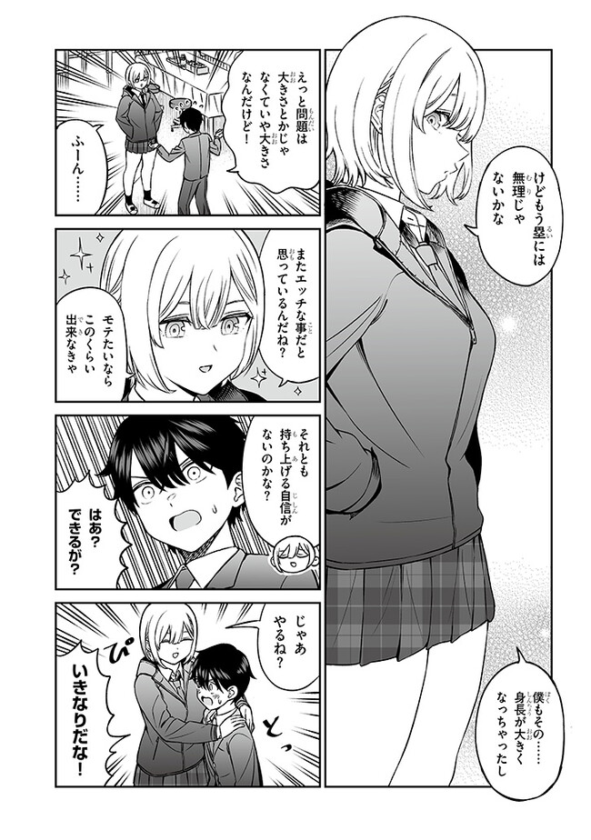 王子様の友達 第6話 - Page 13