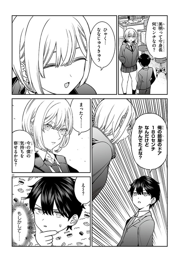 王子様の友達 第6話 - Page 10