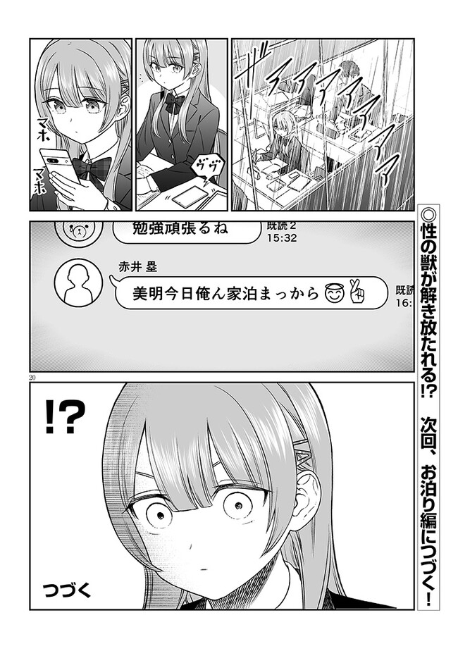 王子様の友達 第7話 - Page 20