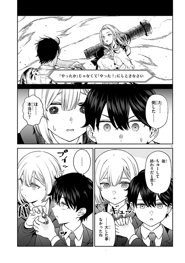 王子様の友達 第3話 - Page 11