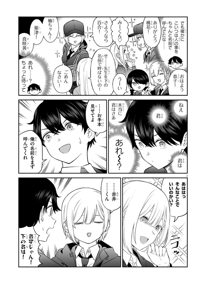 王子様の友達 第4話 - Page 3