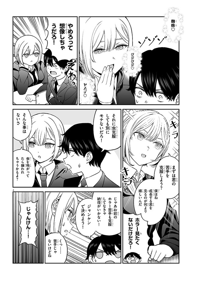 王子様の友達 第3話 - Page 4