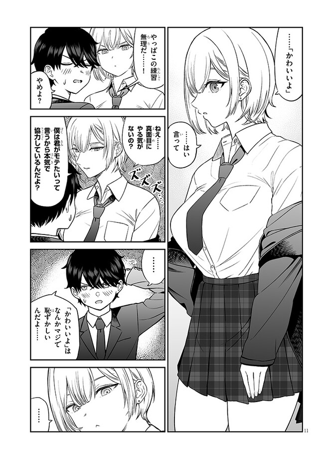 王子様の友達 第2話 - Page 11