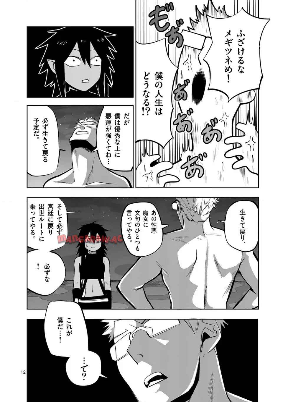 異世界ありがとう 第71話 - Page 12