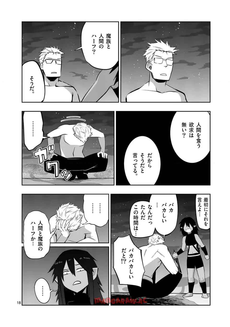 異世界ありがとう 第71話 - Page 18
