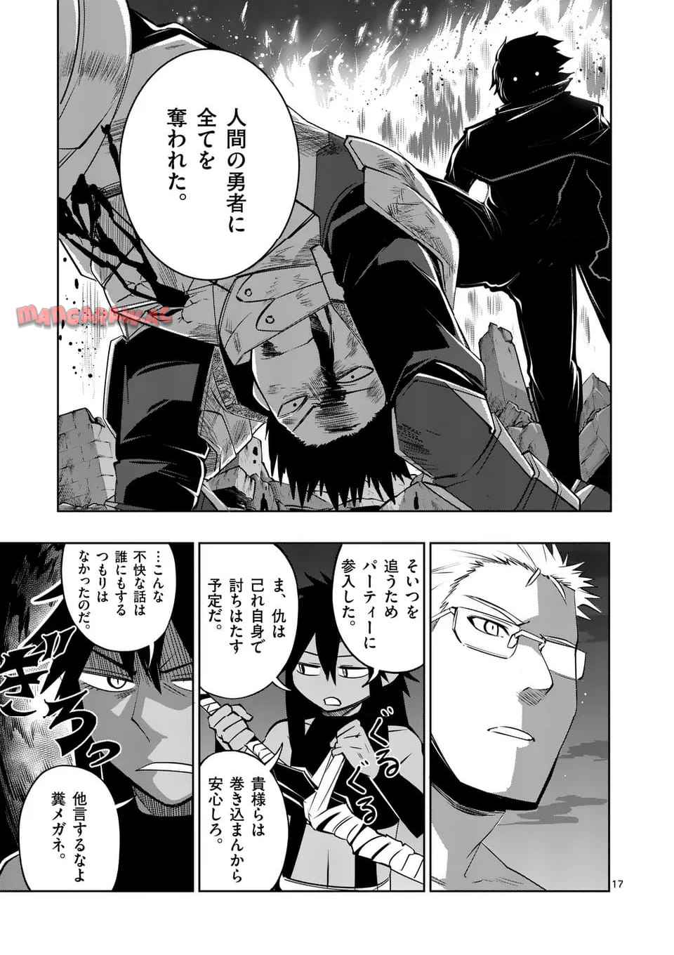 異世界ありがとう 第71話 - Page 17