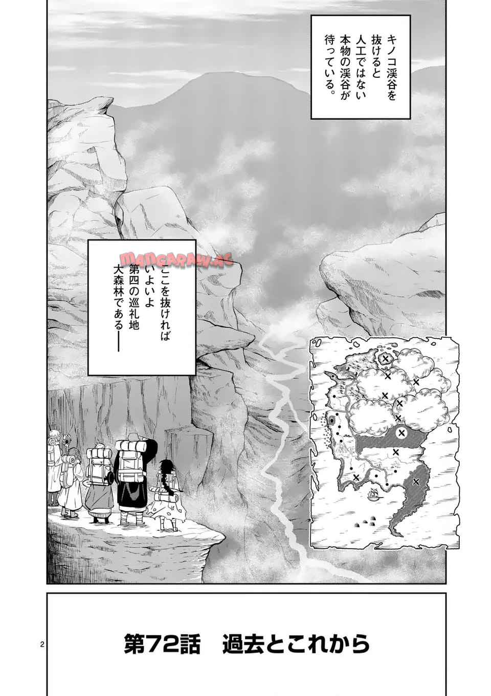 異世界ありがとう 第72話 - Page 2