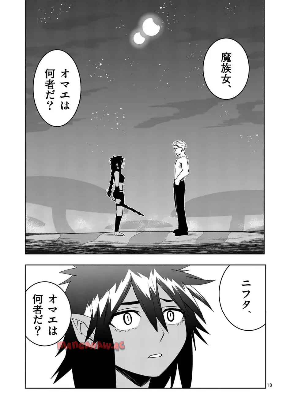 異世界ありがとう 第71話 - Page 13