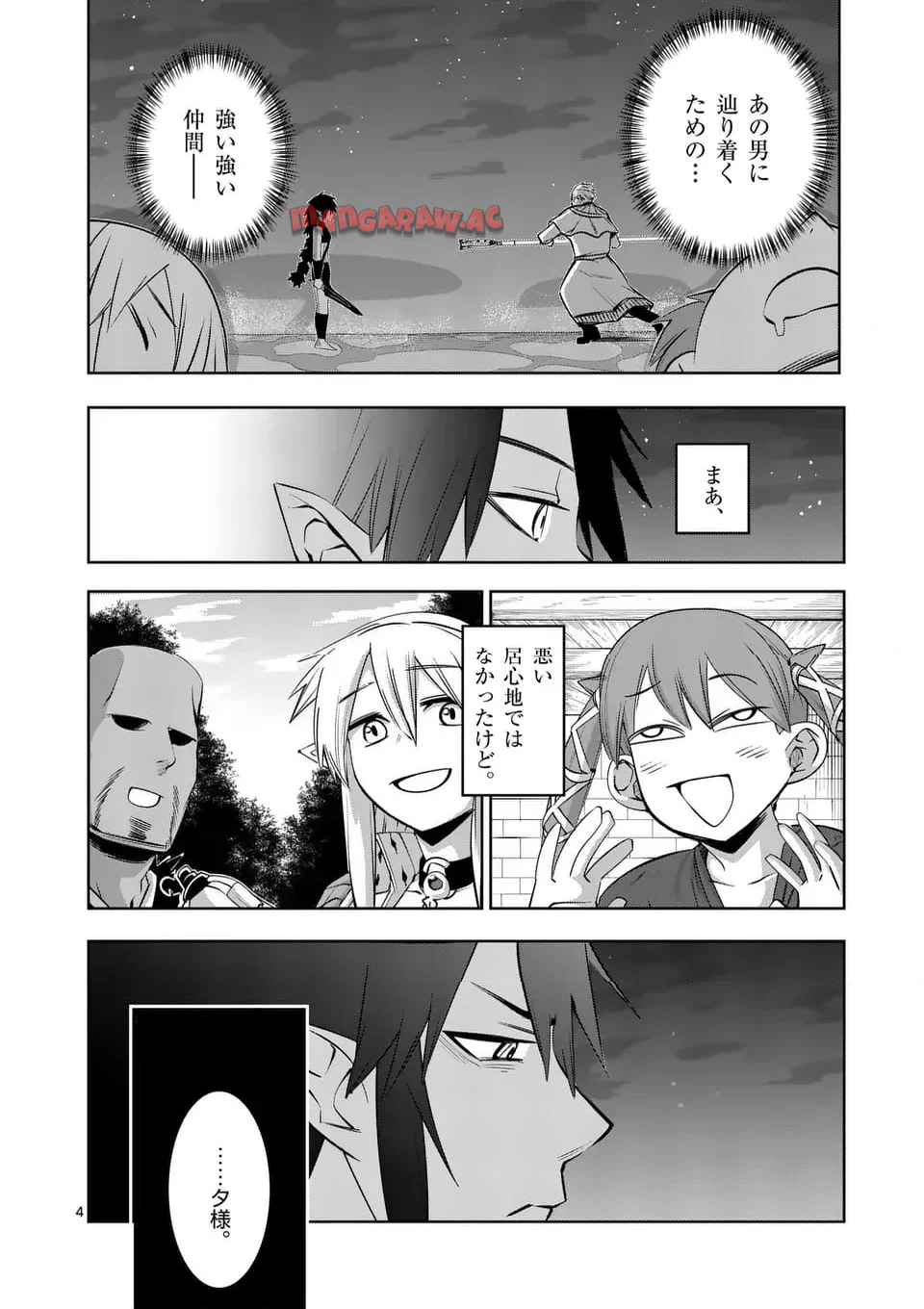 異世界ありがとう 第71話 - Page 4