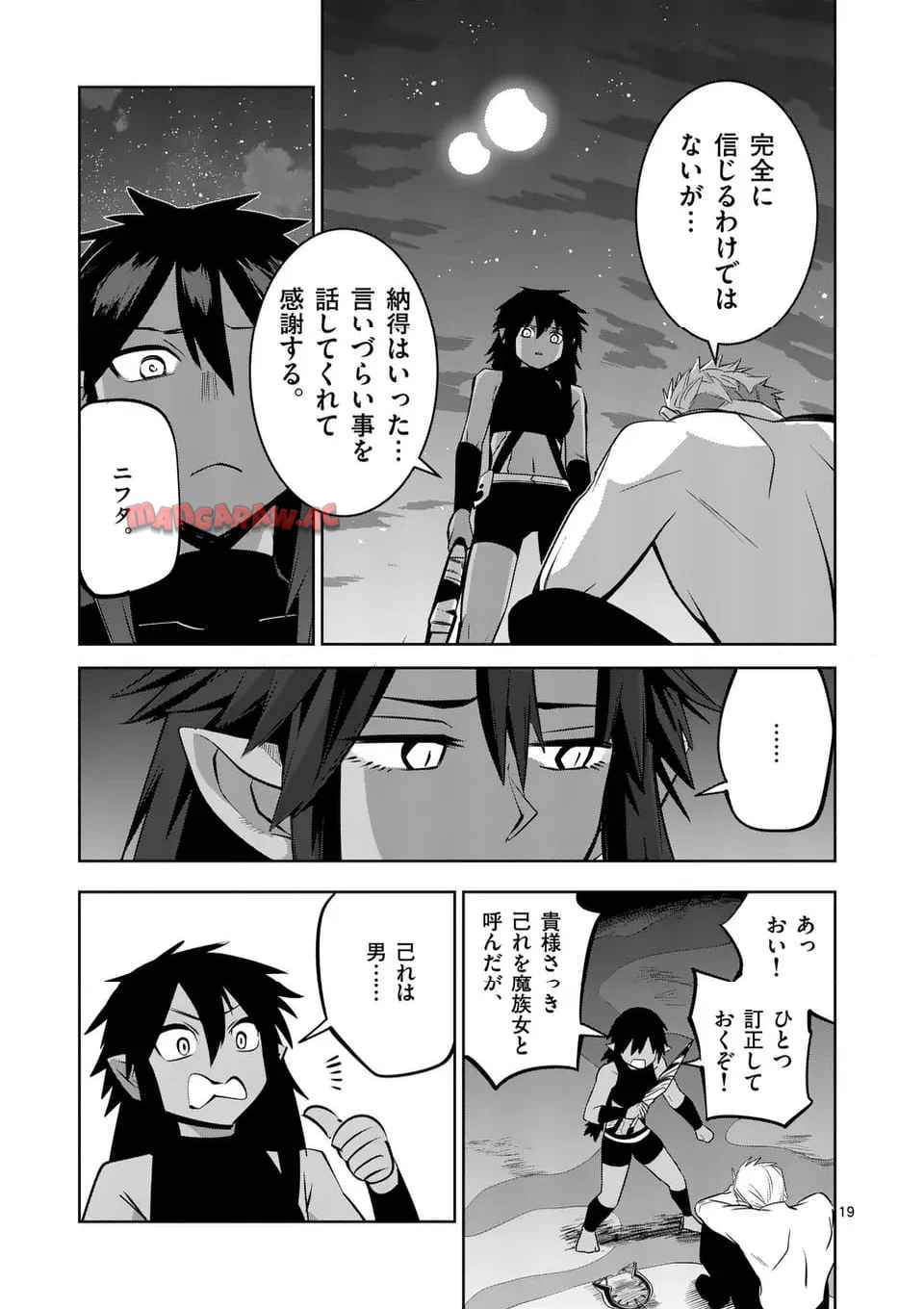 異世界ありがとう 第71話 - Page 19