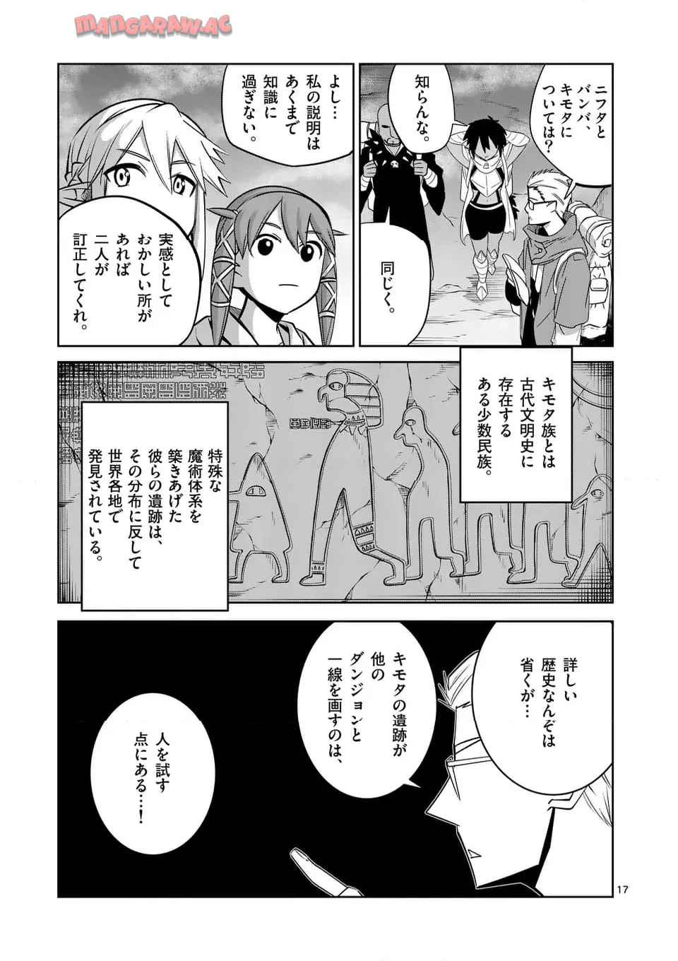 異世界ありがとう 第72話 - Page 17