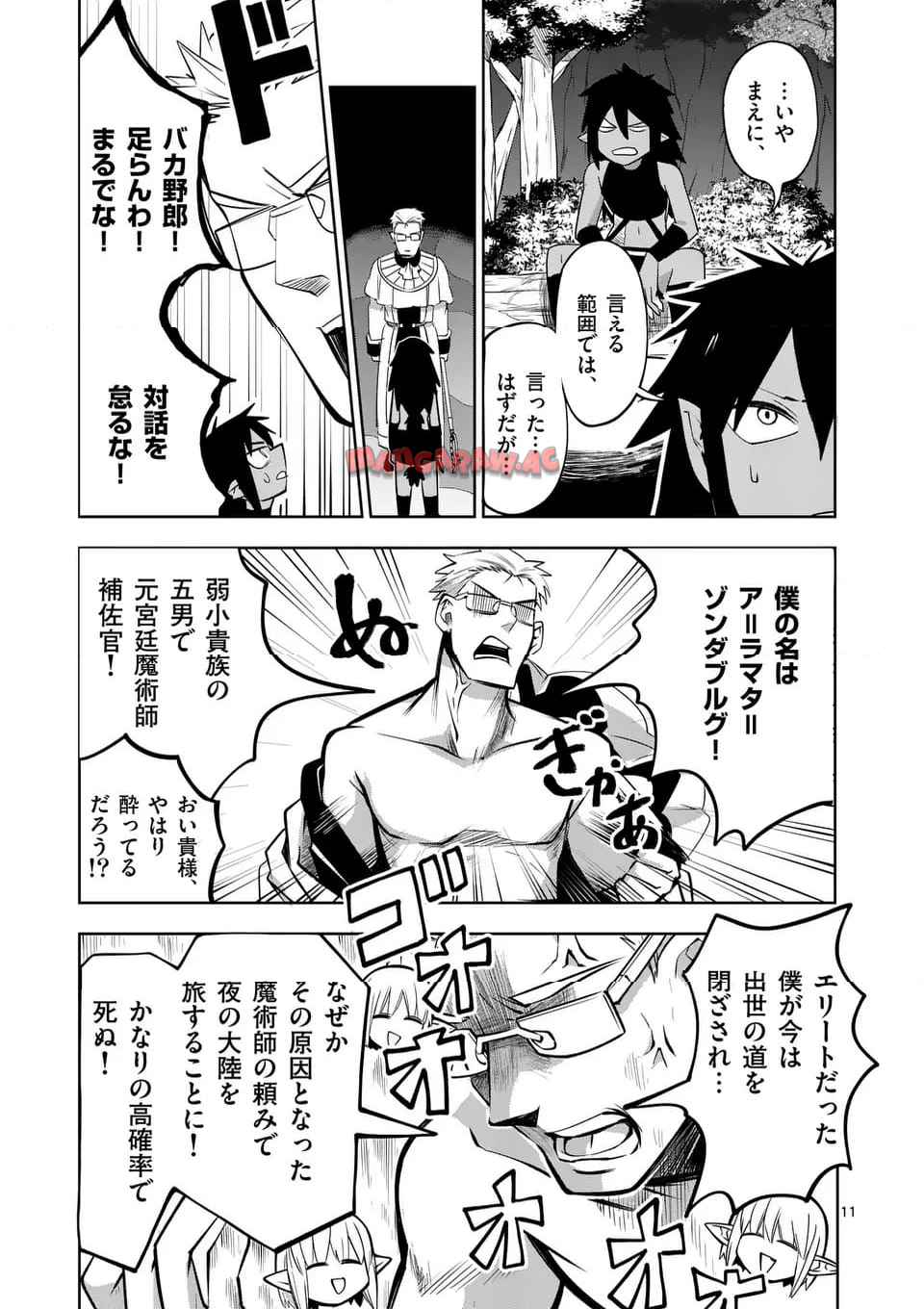 異世界ありがとう 第71話 - Page 11