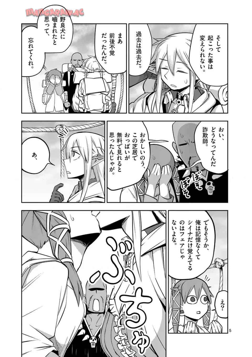 異世界ありがとう 第72話 - Page 5