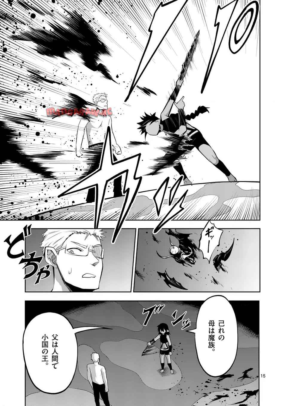 異世界ありがとう 第71話 - Page 15