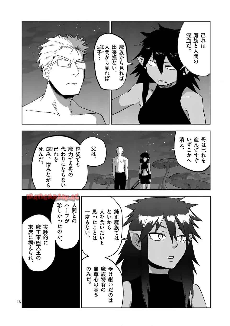 異世界ありがとう 第71話 - Page 16