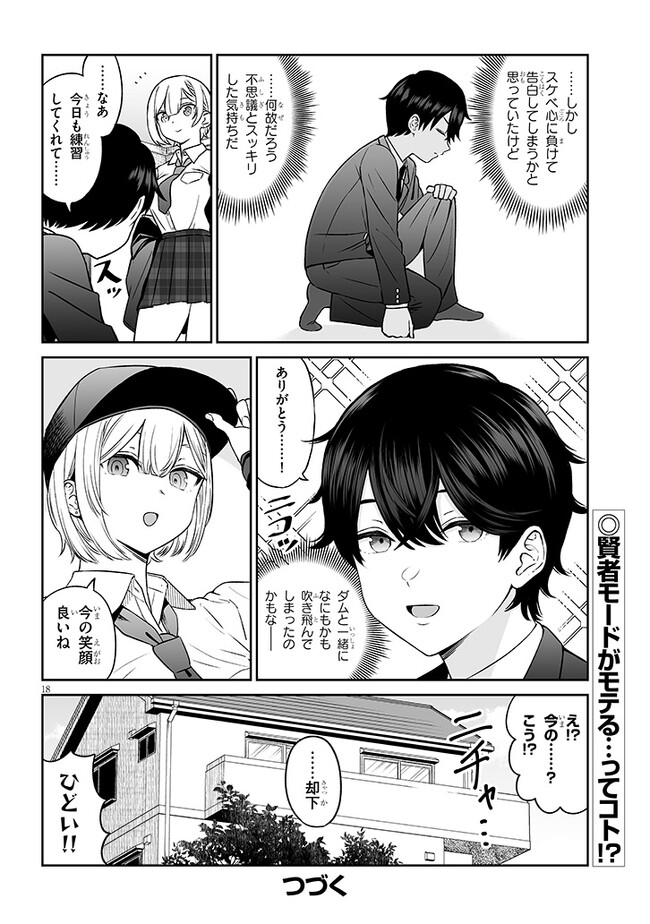 王子様の友達 第2話 - Page 18