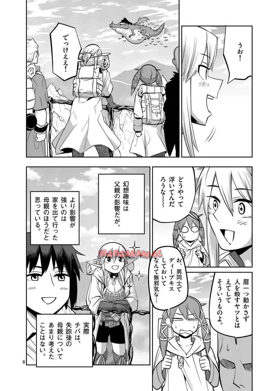 異世界ありがとう 第72話 - Page 8