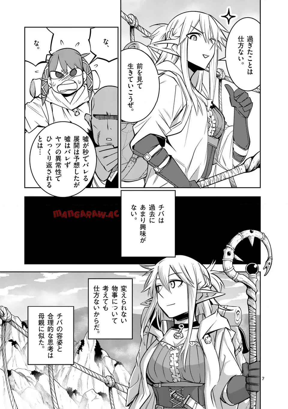 異世界ありがとう 第72話 - Page 7