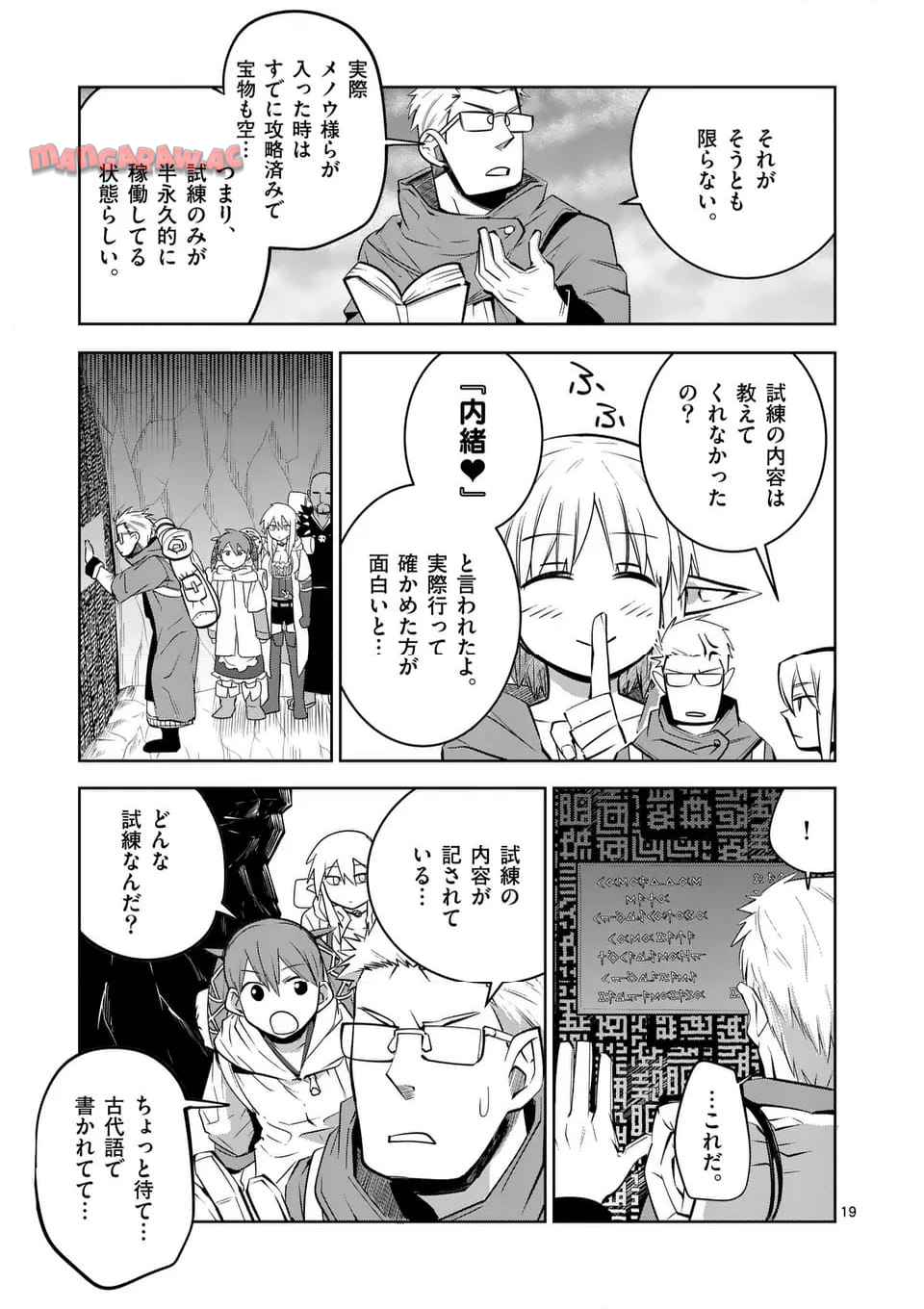 異世界ありがとう 第72話 - Page 19