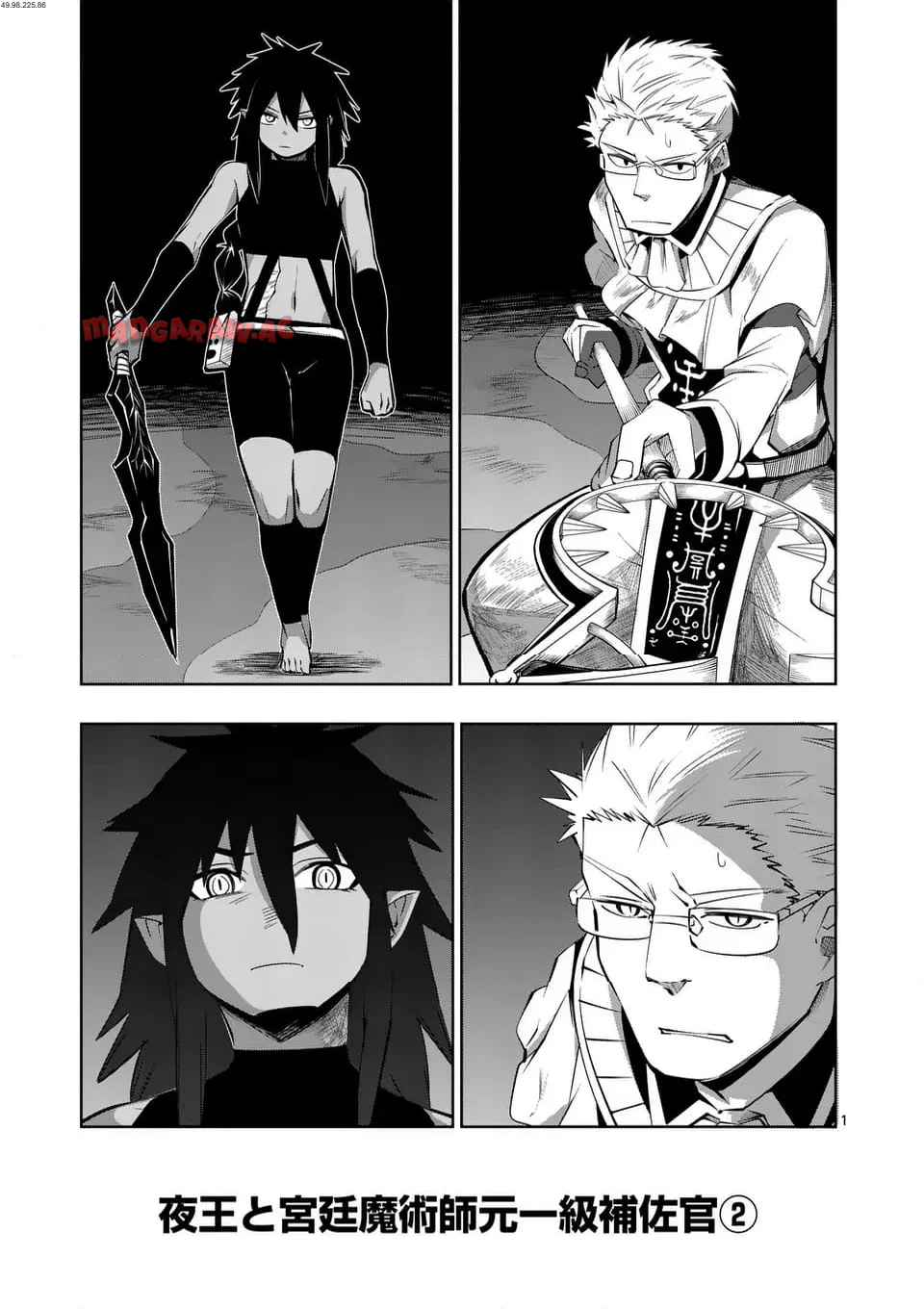異世界ありがとう 第71話 - Page 1