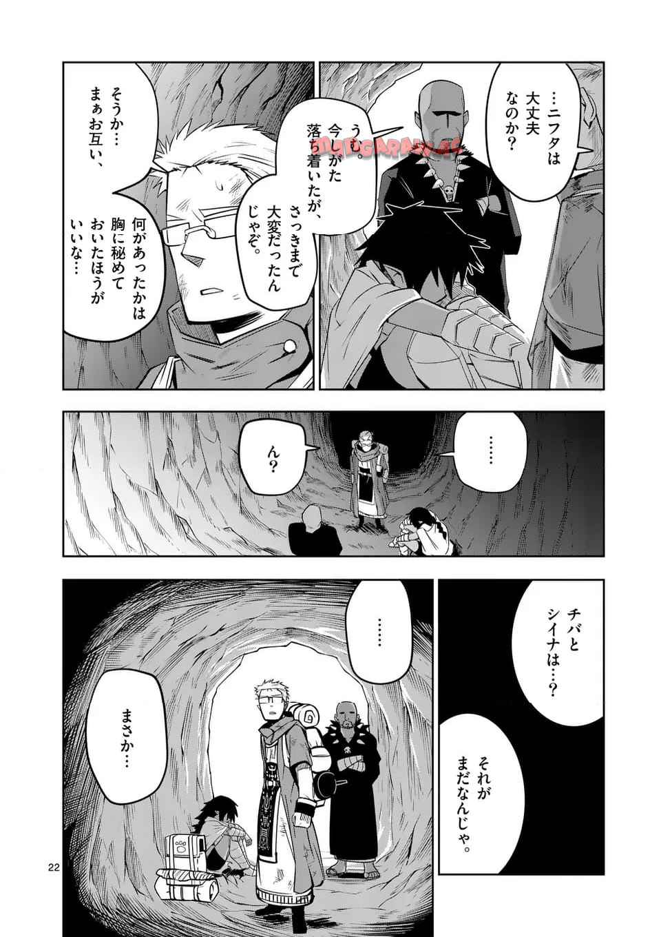 異世界ありがとう 第72話 - Page 22