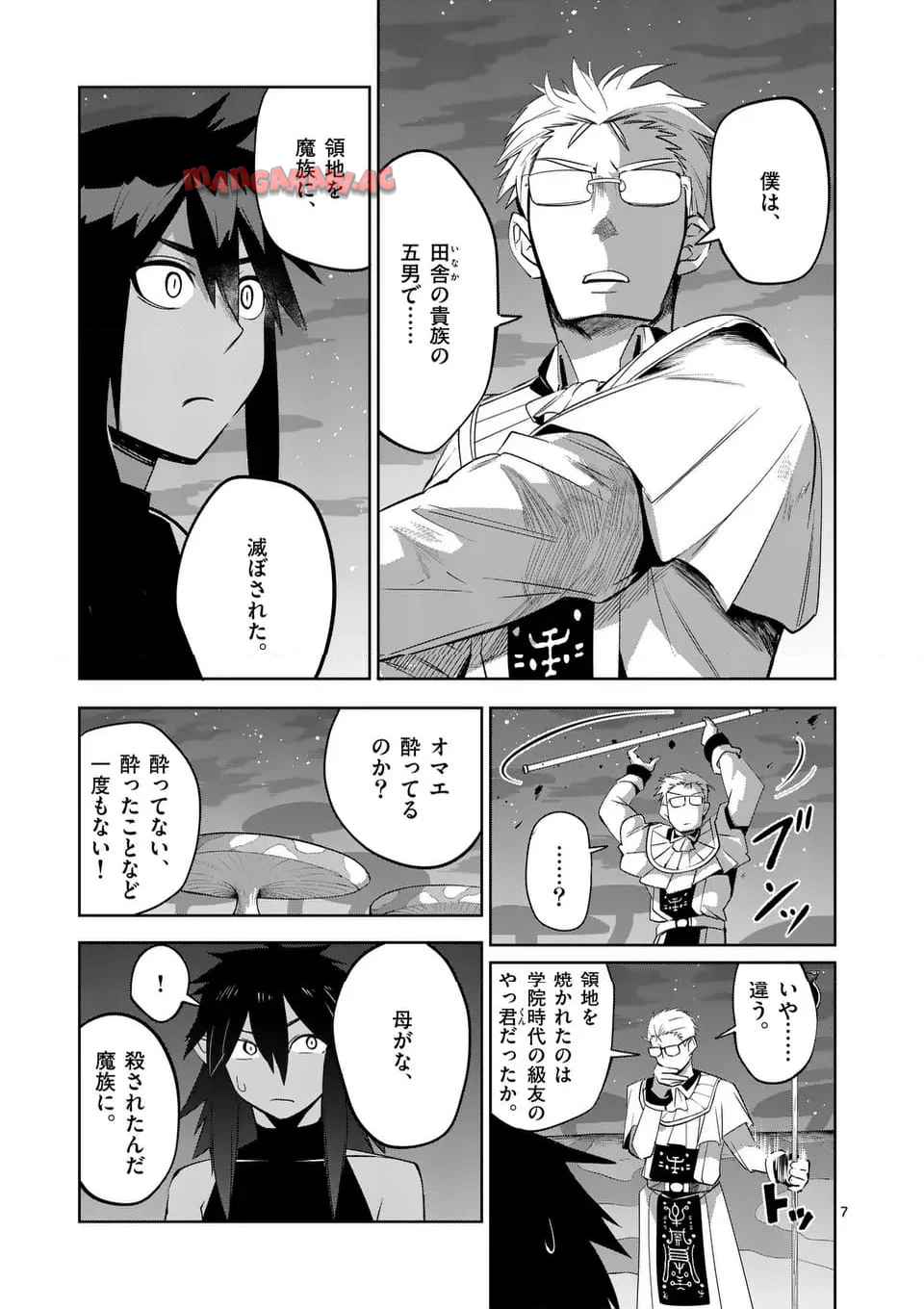 異世界ありがとう 第71話 - Page 7