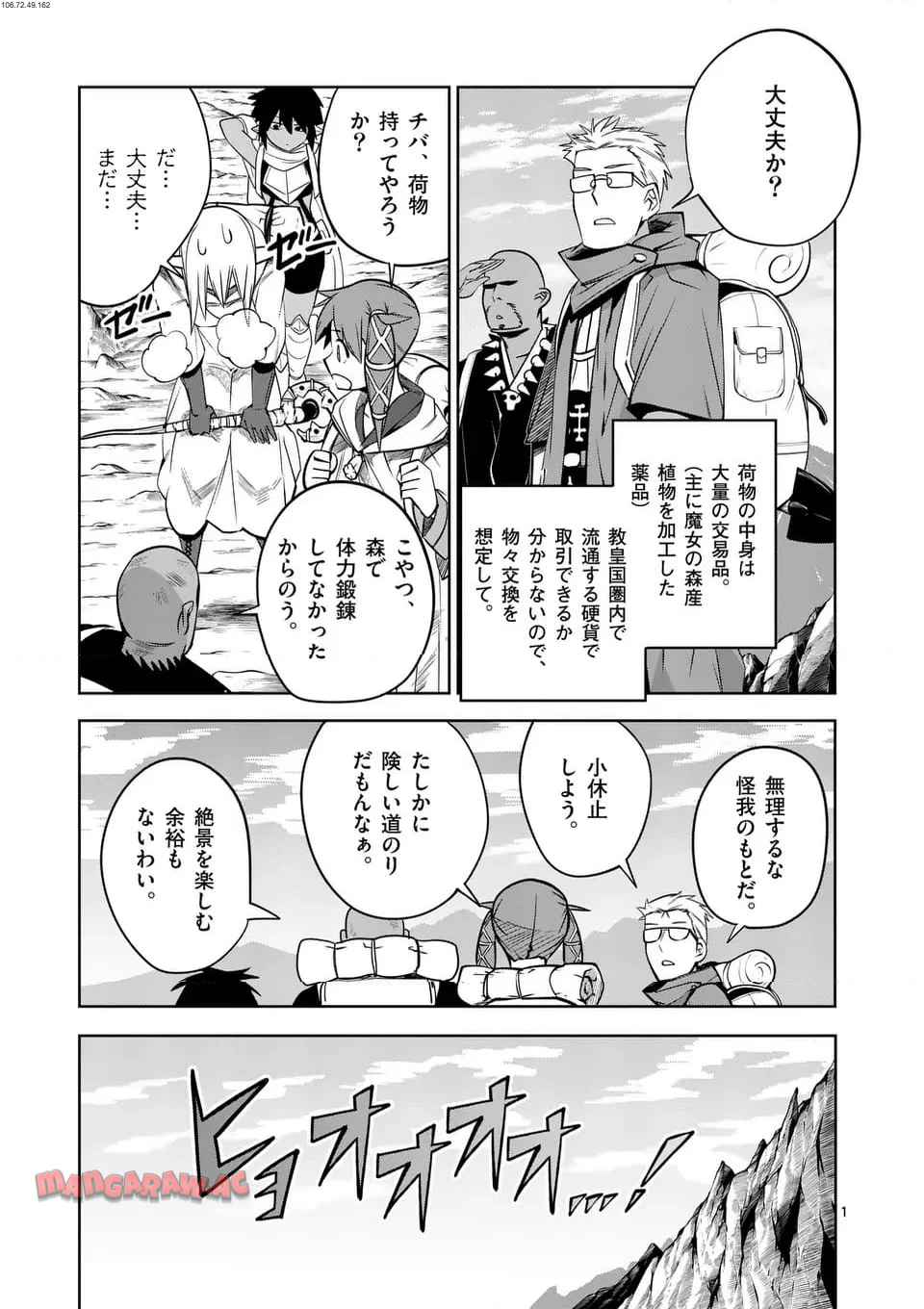 異世界ありがとう 第72話 - Page 1